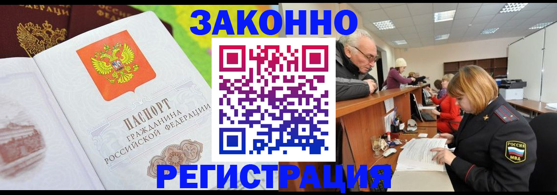 прописка гарантия в Дальнегорске