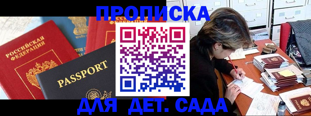 прописка 2025 в Дальнегорске